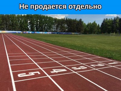 Разметка на бесшовное покрытие 1 п. м.