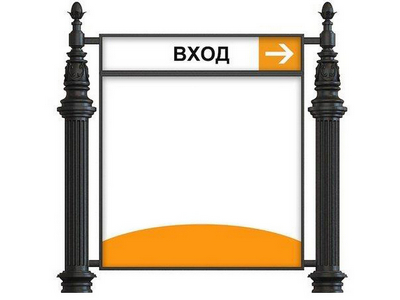 Уличный указатель чугунный низкий Бенди 8